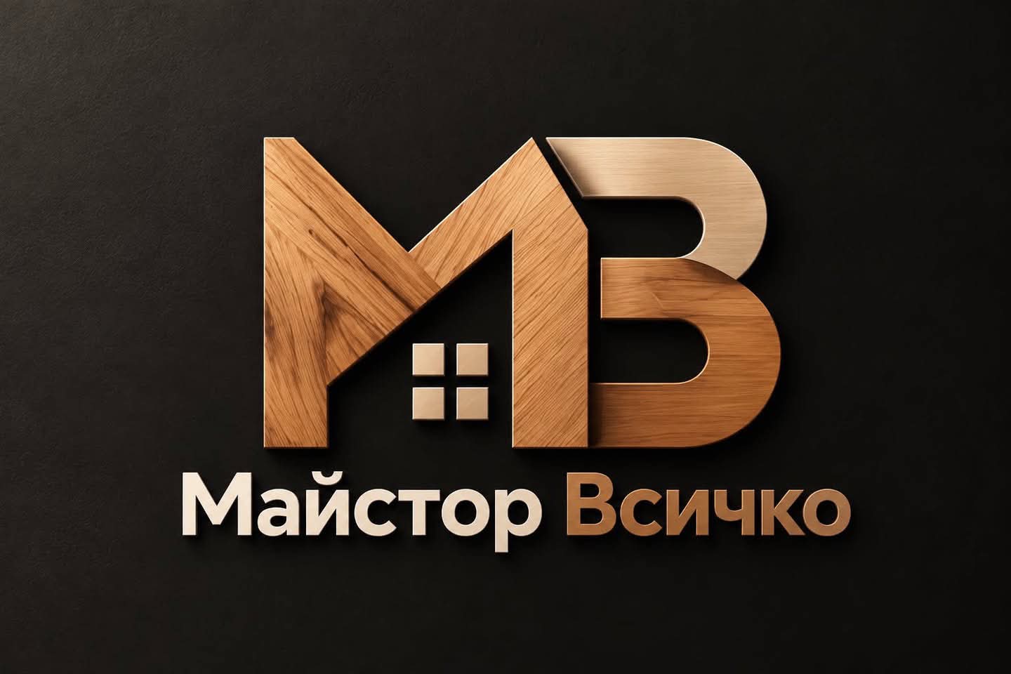 Майстор Всичко